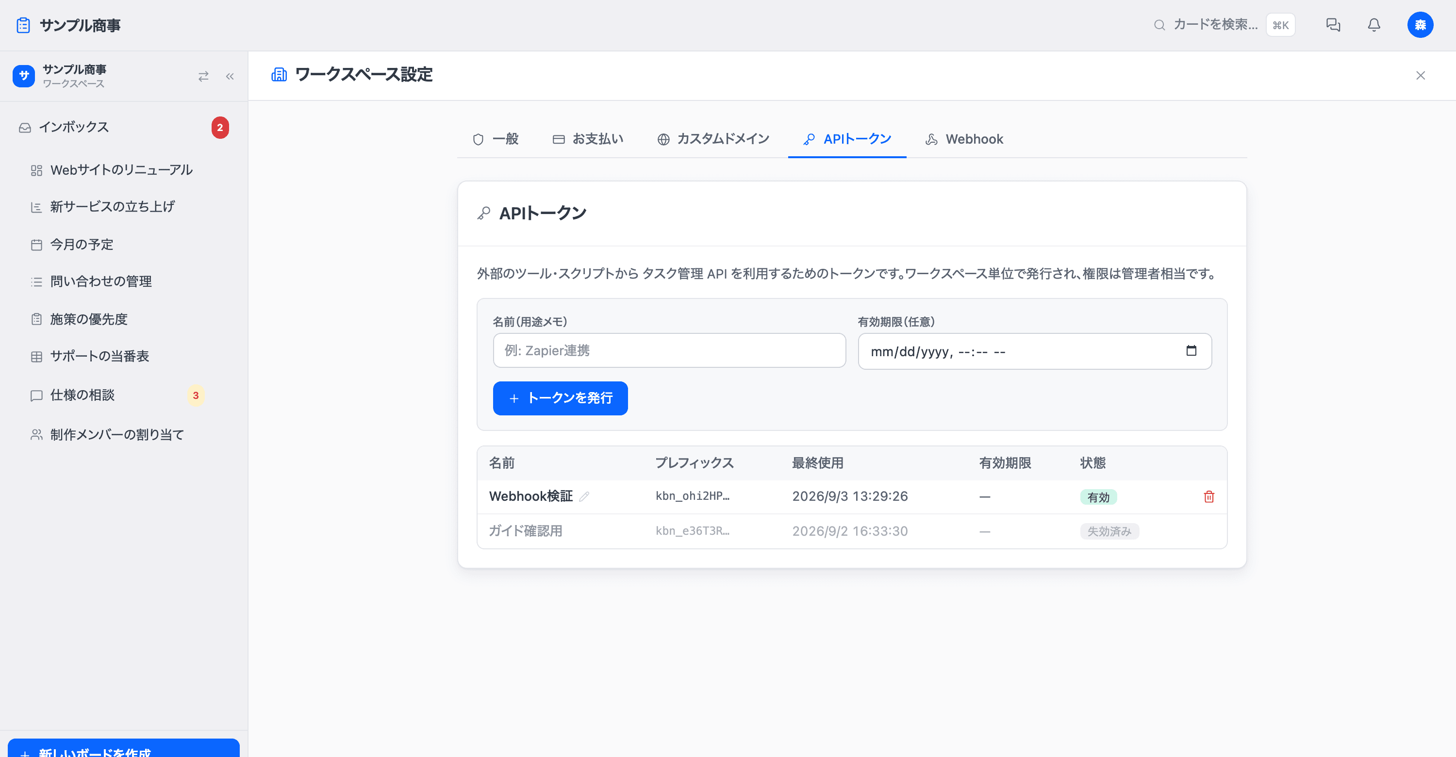 APIトークンの発行画面